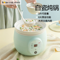 Small Bear Electric Saucepan for Home Ceramic Casserole Boiler Soup Multifunction Boiled Porridge Theorizer White Porcelain Stew to Boil Porridge Pan