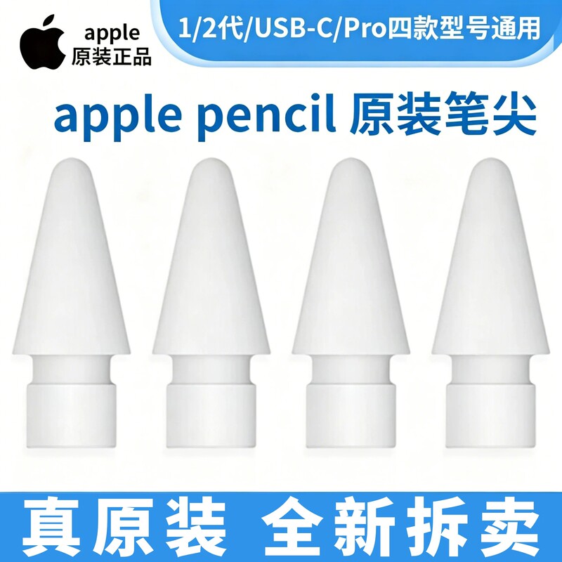 Apple Pencil Tip Apple Original iPad First Generation/Second Generation Pro Universal Replacement Touch Stylus Tip Apple Pencil Tip Apple Original iPad First Generation/Second Generation Pro Universal Replacement Touch Stylus Tip