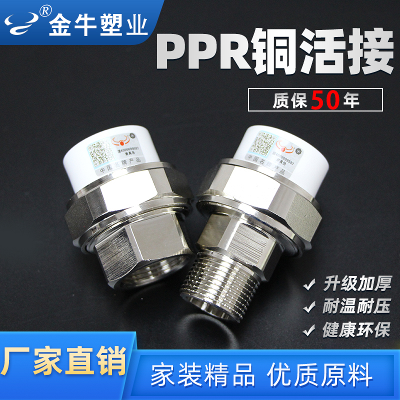 Taurus ppr outer wire live joint water pipe accessories inner wire 4 minutes 6 minutes 1 inch 32 hot melt pipe water heater outer teeth live connection