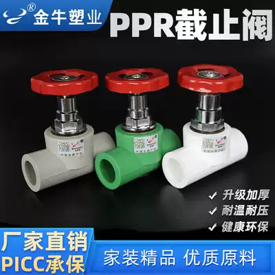 Jinniu ppr stop valve 4 points 20 water pipe fittings switch main valve 6 Points 25 generation drop type thickened copper core 1 inch 32