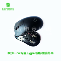 Rotech GPW GPRO BULLSHIT KING GAME MOUSE HOUSING MAIN BOARD WIRE RECEIVER REPAIR ACCESSORIES FLAT WIRE MICROPLATES