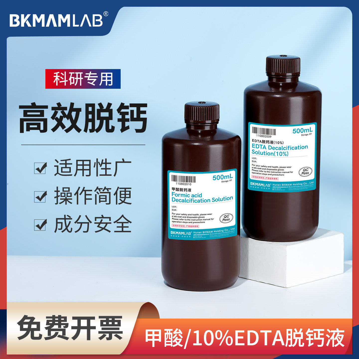 比克曼生物甲酸脱钙液EDTA快脱慢脱病理实验骨组织标本脱钙试剂