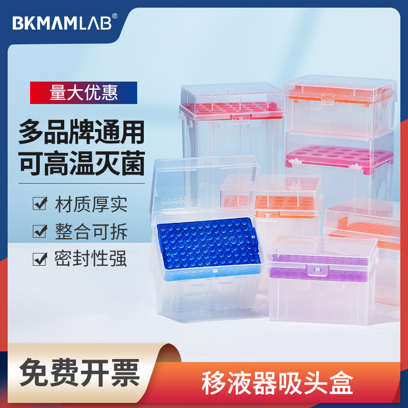 移液器吸头盒96孔移液枪枪头盒实验室塑料吸头空盒200ul1000ul5ml