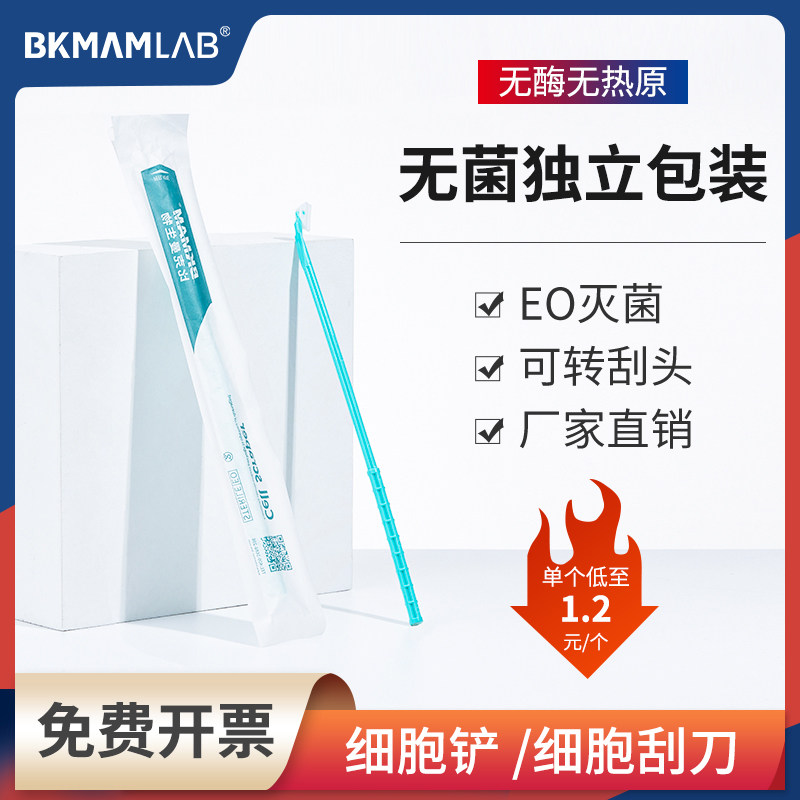 一次性塑料无菌细胞铲科研专用细胞刮刀长220mm单支独立灭菌包装