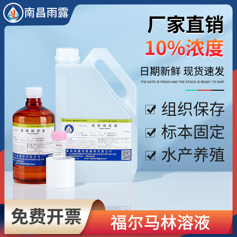 福尔马林溶液实验室病理组织固定液世泰动植物标本浸泡防腐保存液