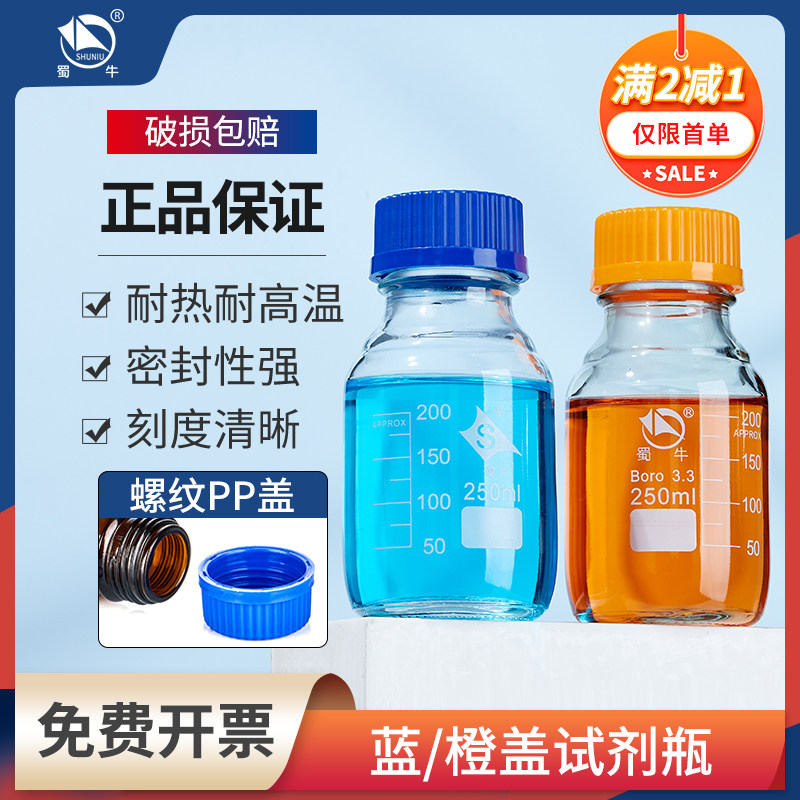 蜀牛蓝盖试剂瓶黄盖高硼硅玻璃瓶棕色丝口实验室取样瓶100/500ml