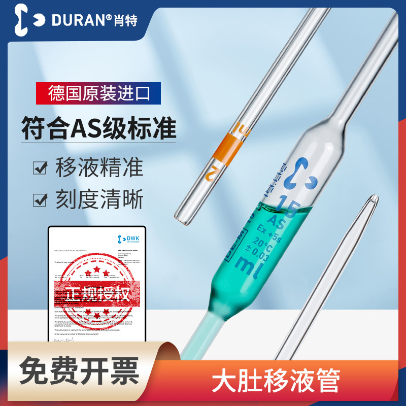 肖特大肚移液管实验室用玻璃大肚吸量管德国原装进口符合AS级标准