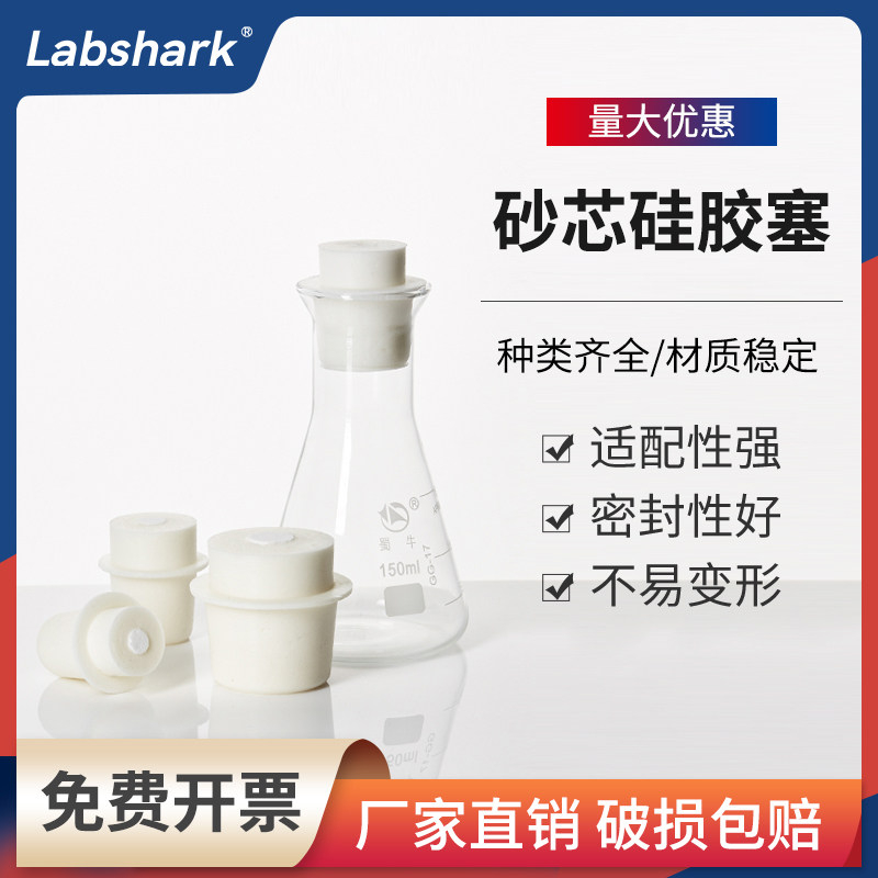 硅胶塞带孔带滤芯锥形瓶塞三角烧瓶砂芯塞三角烧瓶容量瓶空心塞
