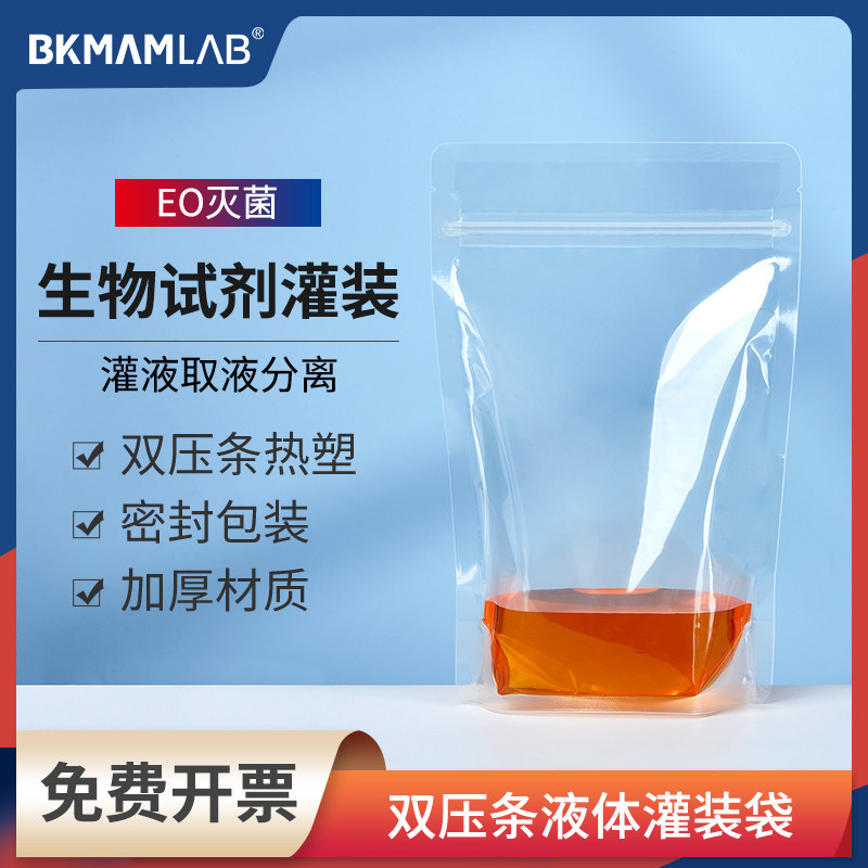 比克曼生物双压条灌装袋加厚密封袋实验室用取样袋生物试剂灌装袋