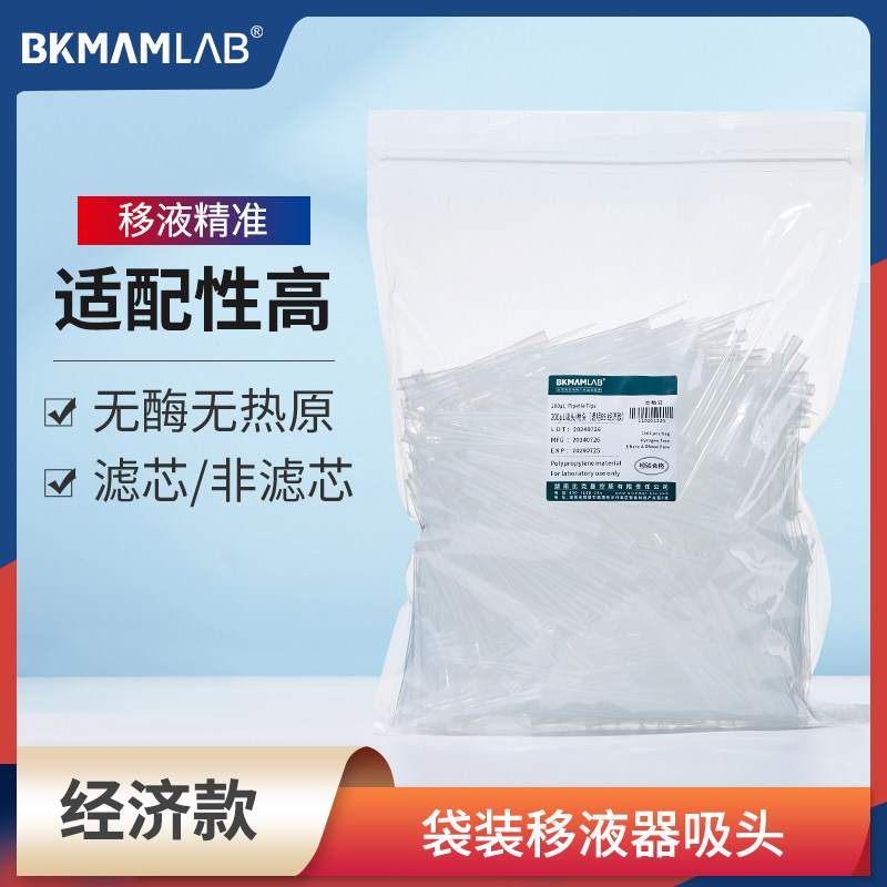 比克曼生物袋装箱装非滤芯非无菌吸头一次性移液器枪头10ul20ul