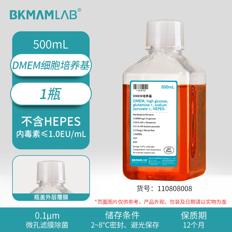 【赠品勿拍】DMEM高糖培养基谷氨酰胺+ 丙酮酸钠+ HEPES-500mL/瓶