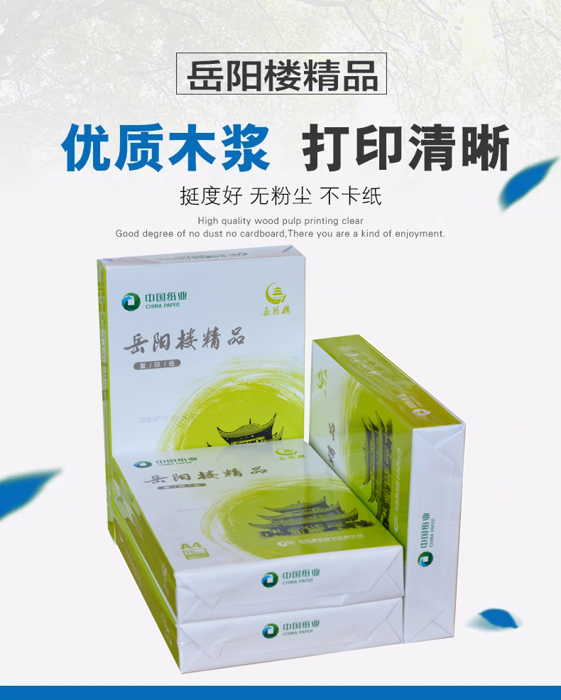 Yueyang Building Boutique Giấy đa năng Văn phòng Bột gỗ nguyên chất và Giấy A4 Giấy 70g In Bản sao Giấy Yueyang Lin