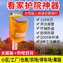Solar alarm outdoor remote sound and light alarm light outdoor Farm Orchard anti-theft human body induction