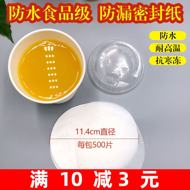Switch cover leak-proof paper special coffee cup injection cover sealed drink takeaway milk tea packaging seal sticker disposable