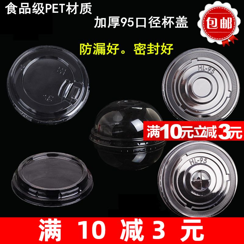 Disposable 95mm diameter transparent plastic anti-leakage cup lid milk tea ball Arch Lid Fruit Cup Lid 100 only