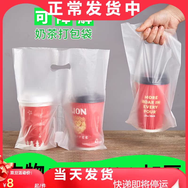 Milk tea bag disposable portable takeaway packaging plastic bag single double cup drink coffee cup bag