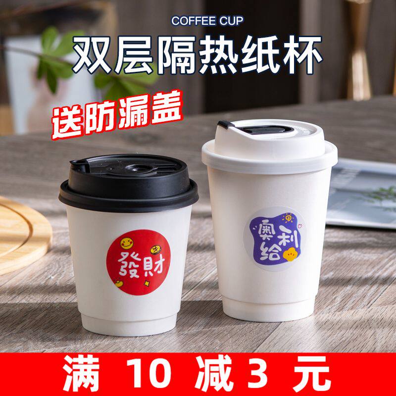 Disposable coffee milk tea paper cup with lid thickened portable double-layer white cowhide American take-out hot drink paper cup