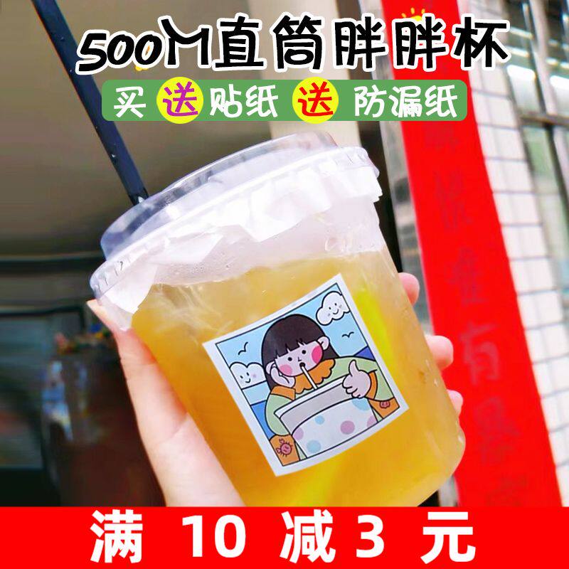 98-18oz Peach Mountain Section 500ML Fat Fat Milk Tea Cup Disposable PET Cold Drink Packed Short Fat Coffee Plastic Cup