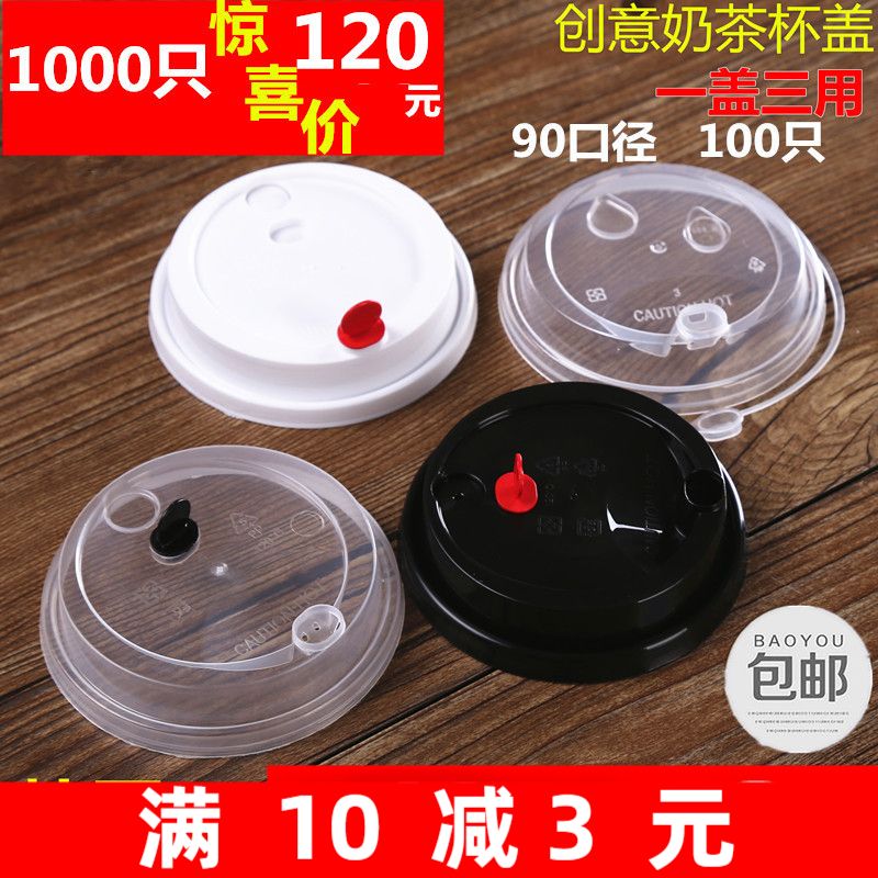 Thickened disposable cover 95 flat cover 90 semi-circular cover injection cover flat cover switch cover pearl milk tea cup cover