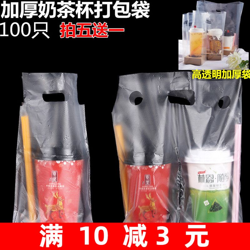 Thickened double-cup bag disposable milk tea Packaged Bag Drinks takeaway Cup Pouch Transparent Plastic Packaging Bag 100