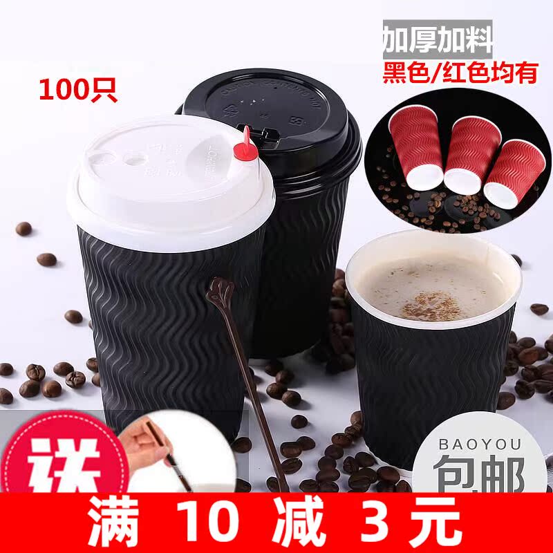 Disposable paper cup double black corrugated cup anti-scalding coffee paper cup milk tea delivery packaging cup with lid 100 set