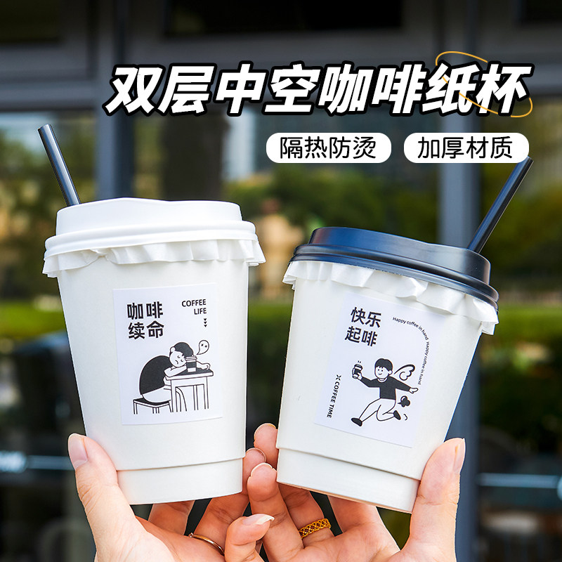 Disposable coffee paper cup, milk tea, hot drink cup with lid, commercial take-out packaging cup, soy milk double-layer white paper cup