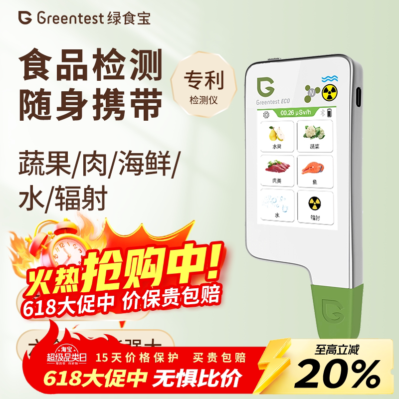 Green Food Treasure Food Safety Tester Vegetable Pesticide Residue Nitrite Rapid Test Nuclear Radiation