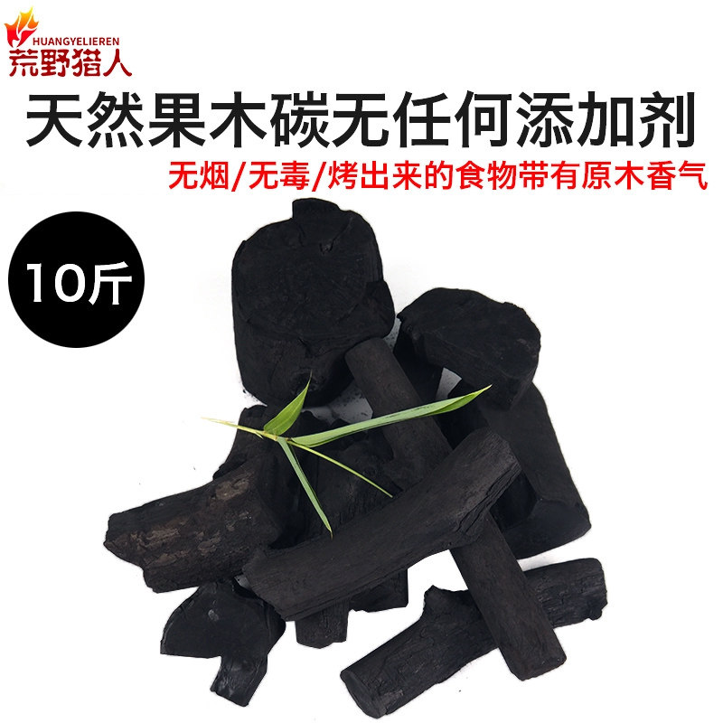 Pure natural apple wood fruit charcoal 10 catties hot pot flammable smokeless carbon fruit charcoal barbecue carbon