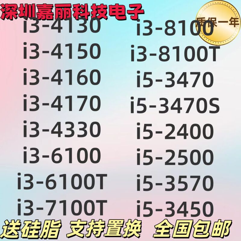 Intel/Intel I3-4130 4150 4160 4170 4330 6100 6100t 7100t