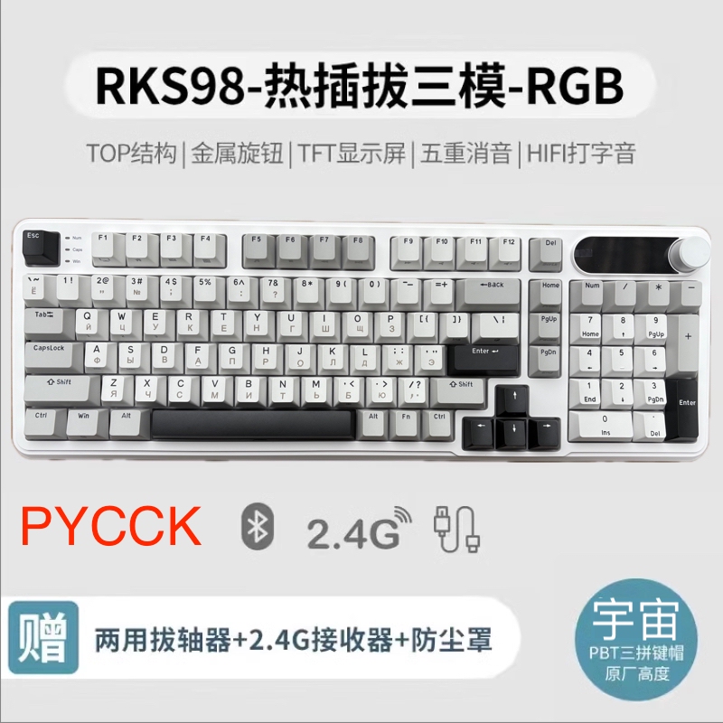 Rk S98 Russian/Русск Wireless Three-Mode Mechanical Keyboard Customizable Hot-Swappable Color Screen with Knob
