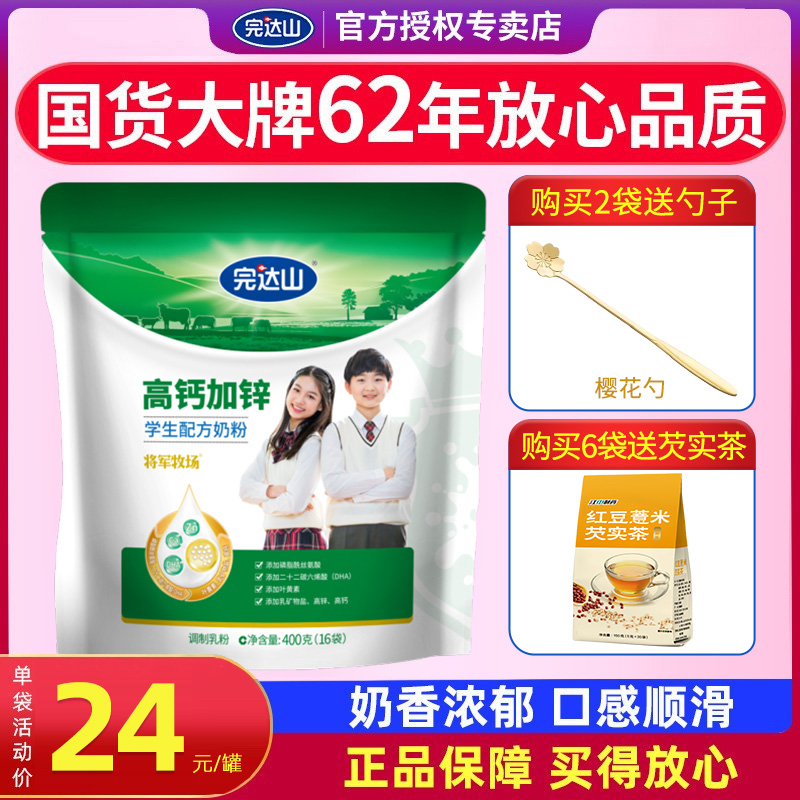 Finish Mountain General Ranch High Calcium Dovega zinc Student milk powder Powdered Infant Milk Powder 400 gr bagged