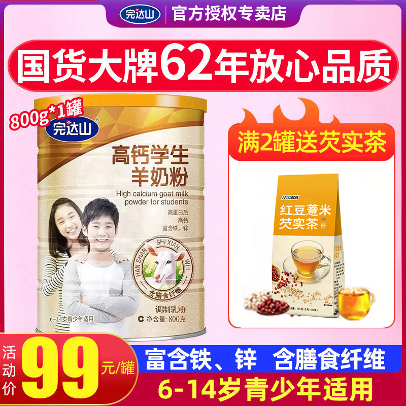 Wandashan high calcium students goat milk powder children growth teenagers calcium iron 800g cans