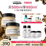 [Платежный депозит] L'Oreal Pro Professional Ремонт сухой и горячая окрашенная сырная банка для волос салон