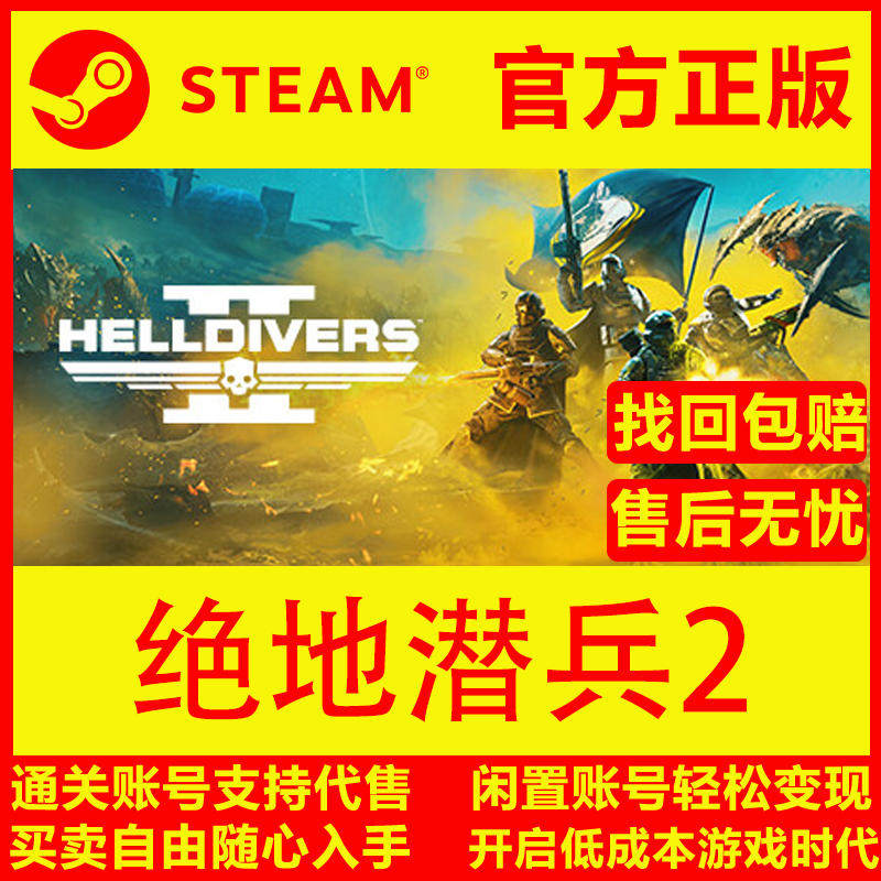 Steam Official Version, Online Multiplayer, Helldivers 2 Finished Product Account, Can Change Everything, Includes Compensation for Recovery, Supports Resale Steam Official Version, Online Multiplayer, Helldivers 2 Finished Product Account, Can Change Everything, Includes Compensation for Recovery, Supports Resale