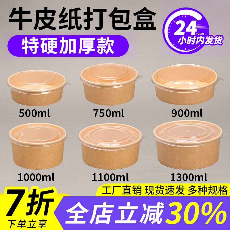 Disposable Kraft Paper Packaging Box, Round Fruit Box, Salad Bowl, Picnic Takeaway, Fast Food Commercial Thickened Bowl Disposable Kraft Paper Packaging Box, Round Fruit Box, Salad Bowl, Picnic Takeaway, Fast Food Commercial Thickened Bowl