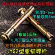 Bull Force Card Tunnel Subway High-speed Rail with high performance anti-shock impact YG2 type expansion bolt m16m20