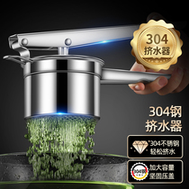  304 stainless steel dumpling stuffing squeezer Vegetable stuffing squeezer Vegetable water artifact Vegetable dehydrator Household vegetable pressing juicer