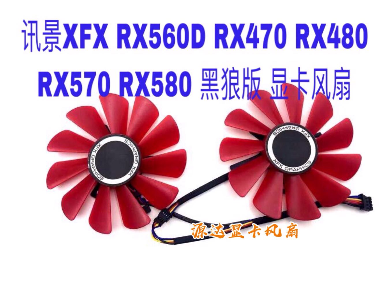 News View XFX RX560D RX470 RX470 RX570 RX580 RX580 Black Wolf Edition graphics card cooling fan