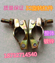 Factory direct steel plate stamping 28 30 32 35 38 cross rotating steel pipe fasteners scaffolding galvanized fasteners