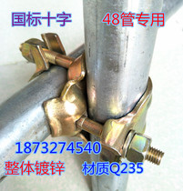 Factory direct sales National Standard Fasteners cross fixed rotating docking single-sided fasteners scaffolding steel pipe fasteners