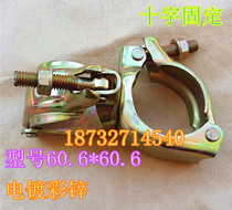 60-60 fixed rotating fastener stamping fastener scaffolding fastener rigid tube buckle galvanized fastener