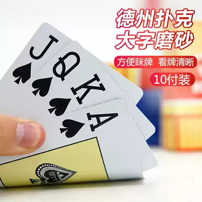 Texas playing cards special plastic pvc large letter wide card matte waterproof sliding small character fight landlord club 10 pay