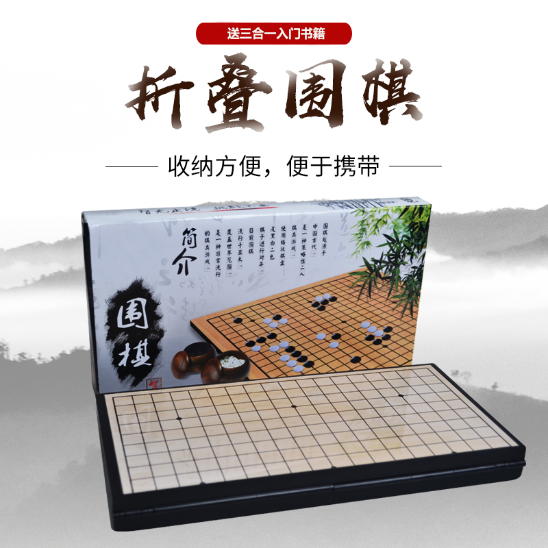 Children's beginner go suit magnetic backgammon with folding portable large chessboard entry books