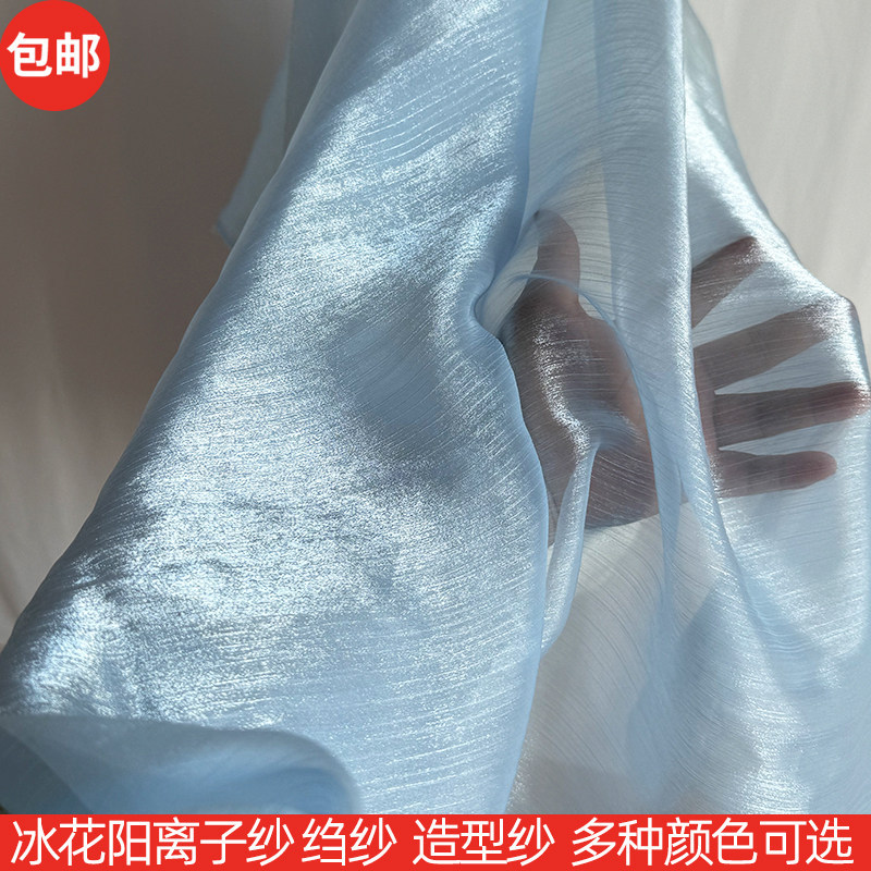 Shiny Silk Crepe Ice Flower Cationic Yarn Handmade DIY Glitter Pleated Organza Styling Yarn Clothing Design Fabric Shiny Silk Crepe Ice Flower Cationic Yarn Handmade DIY Glitter Pleated Organza Styling Yarn Clothing Design Fabric