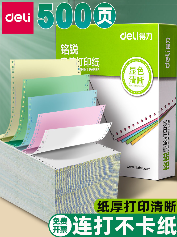 Deli Mingrui Dot Matrix Printing Paper, Three-Part Printing Paper, Three-Part Two-Partitioned Computer Printer Special Paper, Two-Part, Four-Part, Five-Part Single Receipt Paper, List Paper, Receipt Paper, Special Paper with Tearable Edges