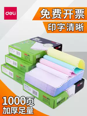 Deli Jiaxuan computer needle photocopying paper 600 pages Two-union three-union four-union five-union two-division three-division pinhole delivery invoice invoice list paper 1000 pages