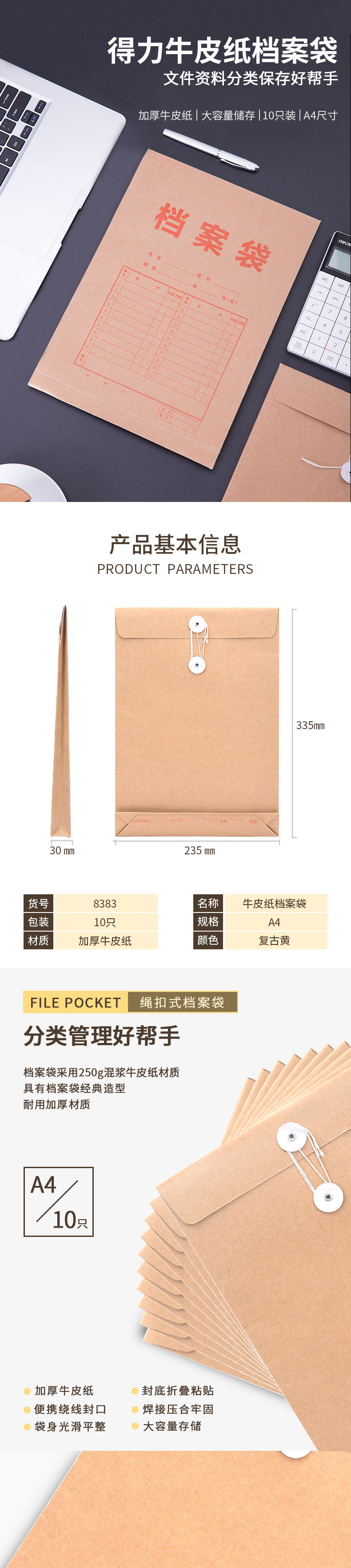 得力档案袋8383牛皮纸质档案袋加厚a4档案袋纸质牛皮文件袋10个装 得力档案袋8383牛皮纸质档案袋加厚a4档案袋纸质牛皮文件袋10个装