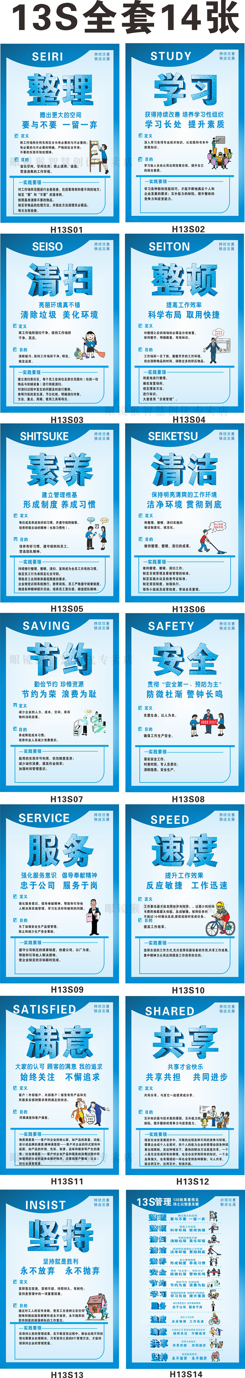 企业文化标语挂图工厂车间5s 6s 7s 8s 9s质量管理宣传海报展板 超划算 展板 挂图 企业文化 标语 车间途虎网