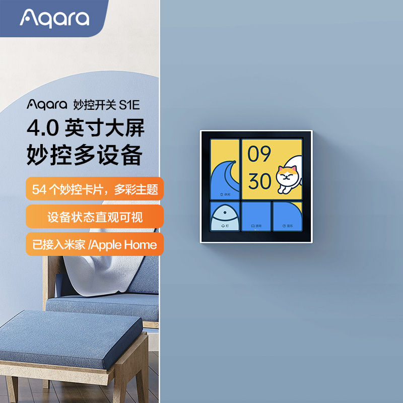 Aqara Lumi Smart Magic Switch S1Eは、Mi HomeKitの中央制御画面のコントロールパネルに接続されています。