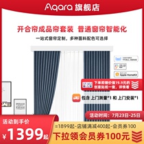 Lvmi Aqara smart curtain motor Finished curtain custom remote control automatic opening and closing shading track motor